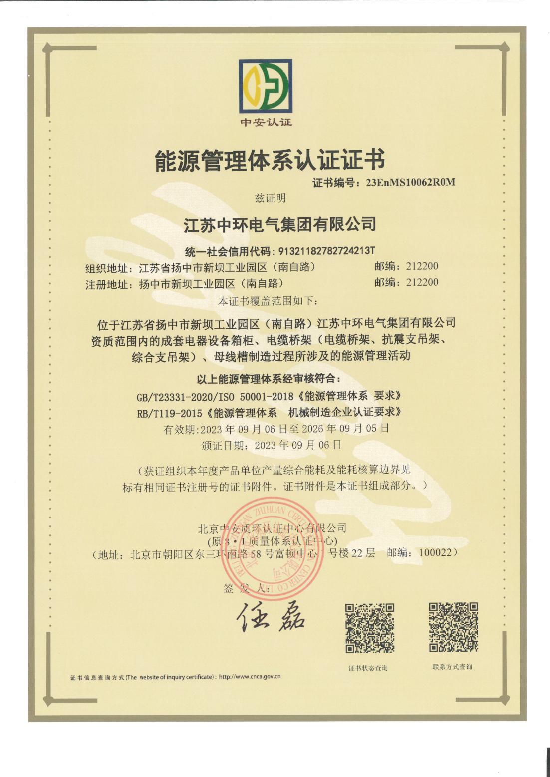 能源管理體系認證